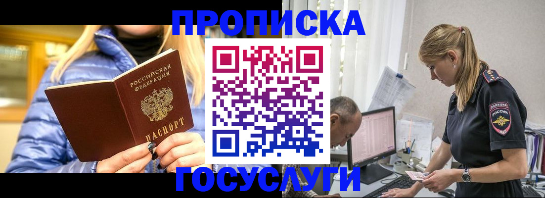 прописка 2025 в Богородицке