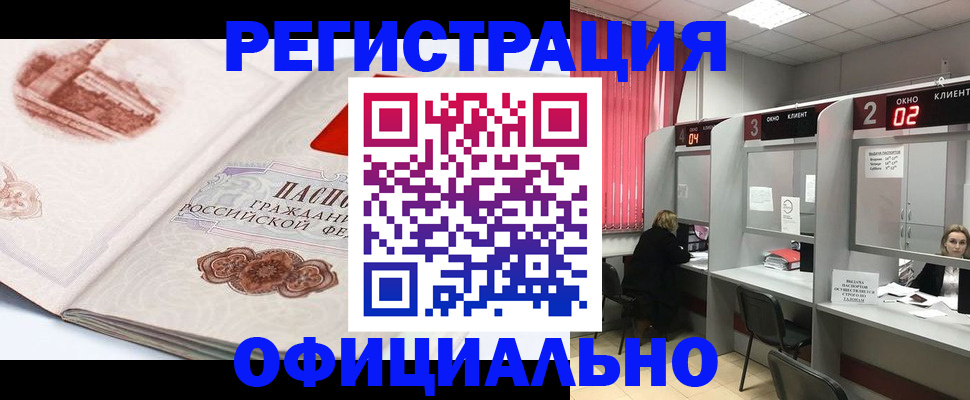 прописка регистрация в Богородицке