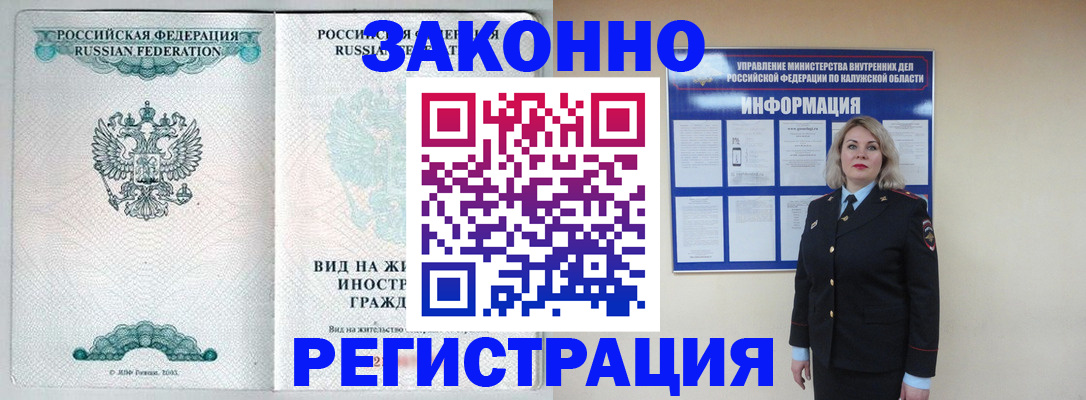 прописка регистрация в Богородицке